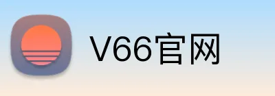 V66官网 Logo